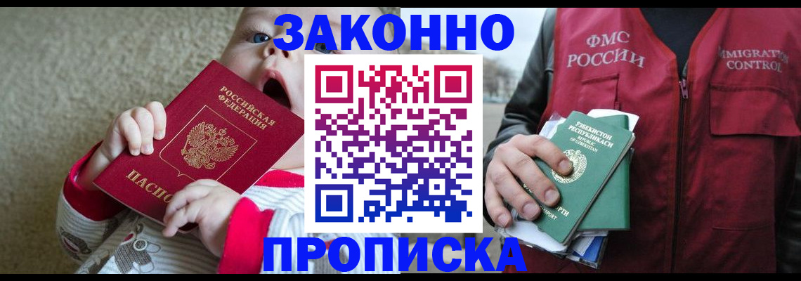 временная регистрация недорого в Озёрске
