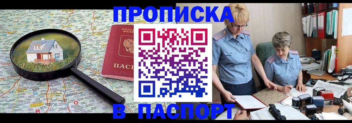 прописка поиск в Озёрске